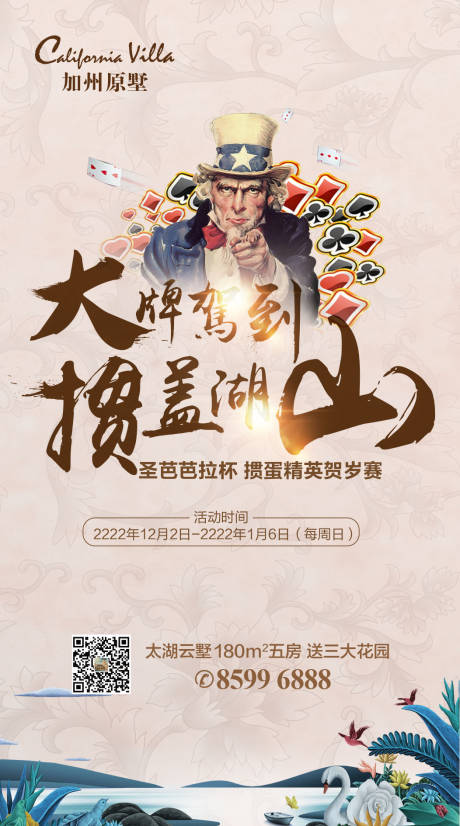源文件下载【地产掼蛋暖场活动海报】编号：12500000744095896