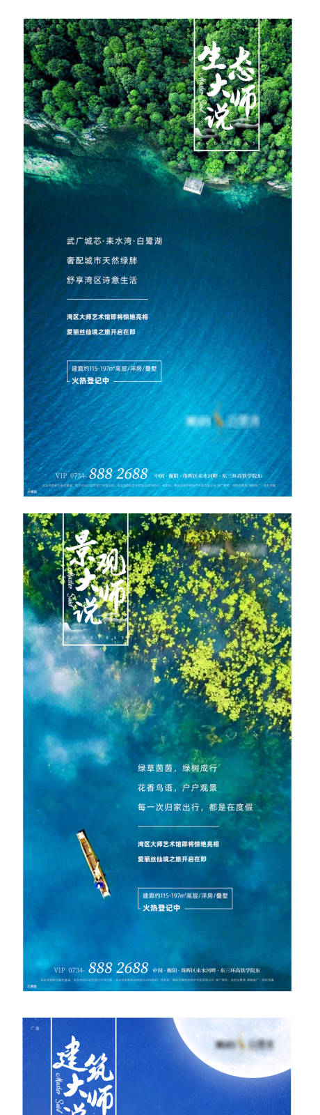 源文件下載【森林湖海地產系列圖大師說意境唯美海報】編號：63150000709034250