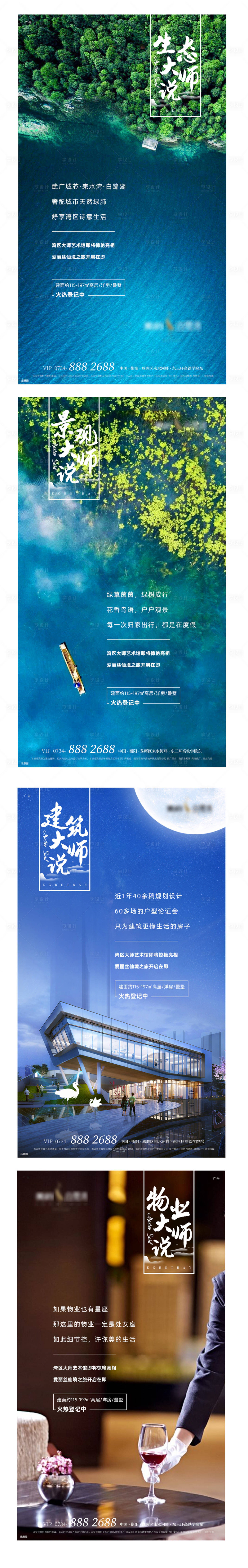 源文件下載【享設計】搜索編號：63150000709034250【森林湖海地產系列圖大師說意境唯美海報】
