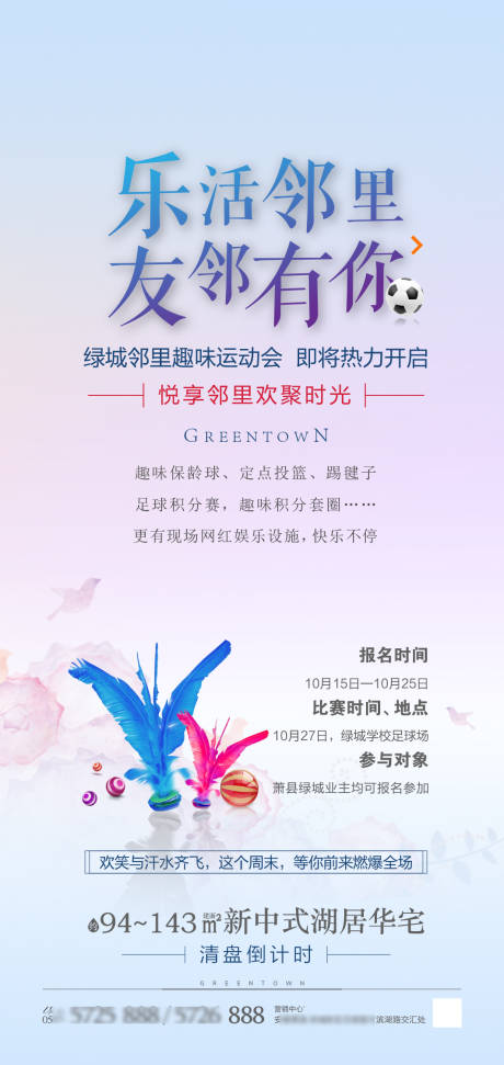 源文件下載【享設計】搜索編號：36630000751615289【地產暖場活動趣味運動會海報】
