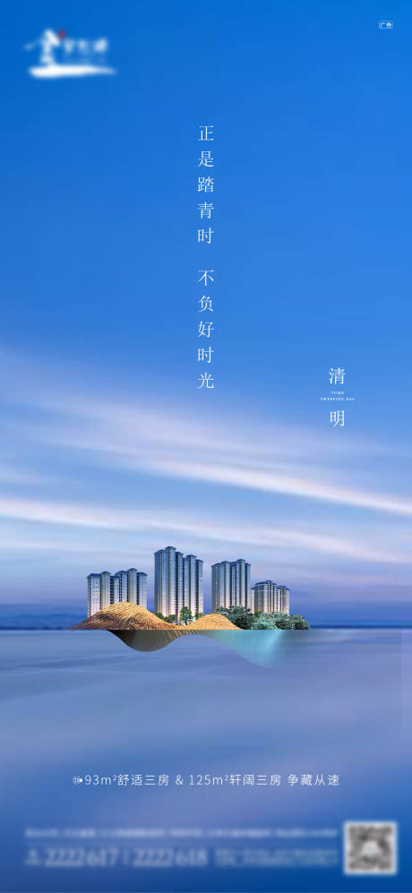 源文件下载【地产湖景清明节海报】编号：20200401155542462