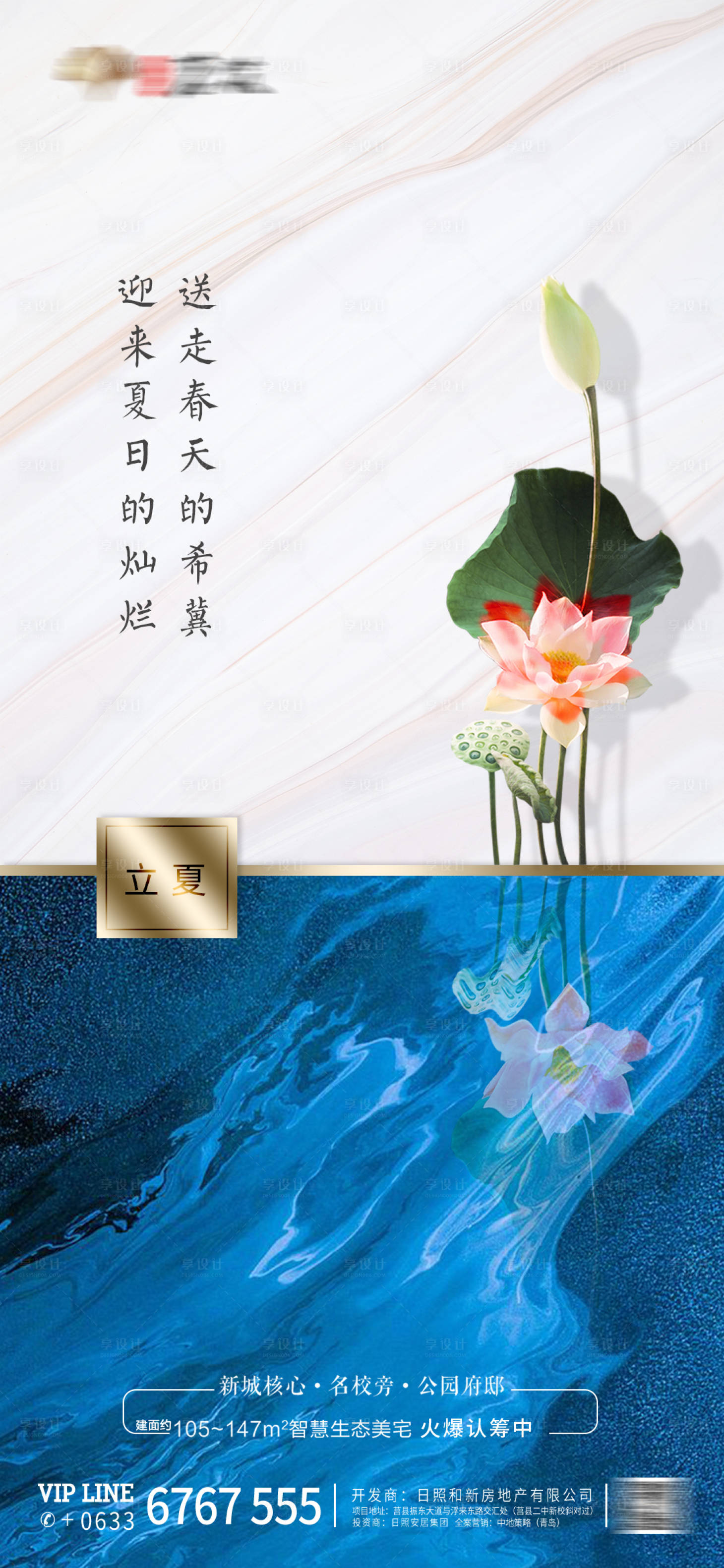 源文件下載【享設計】搜索編號：69280000815268036【立夏地產節氣單圖】