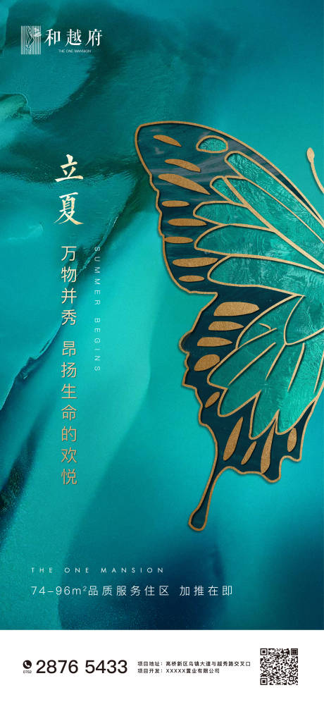 源文件下载【高端中式房地产立夏节气海报】编号：14750000707496117