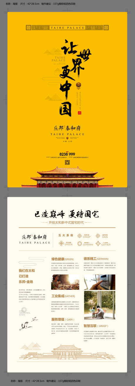 源文件下载【新中式府邸房地产DM宣传单】编号：62450000644522222