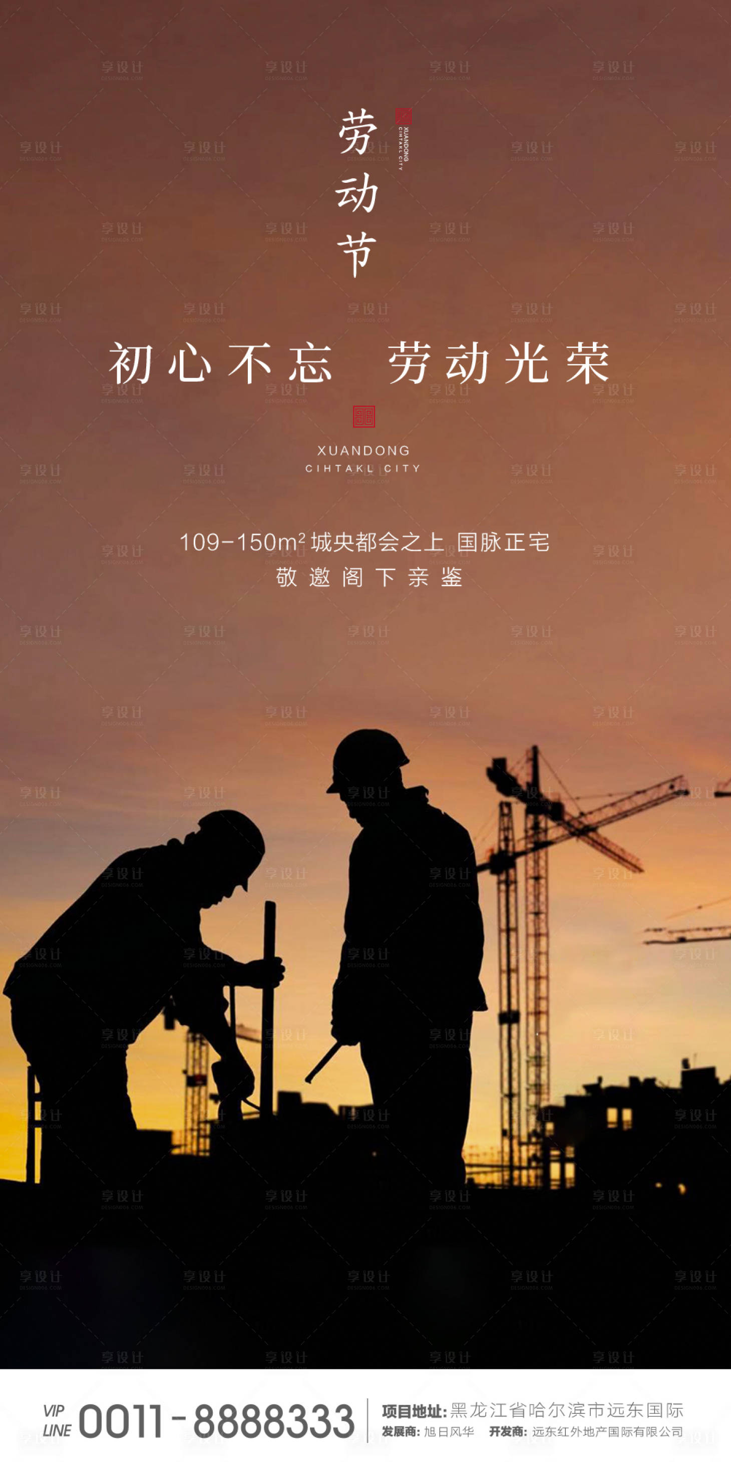 源文件下載【享設計】搜索編號：94920000791851347【地產五一勞動節微信】