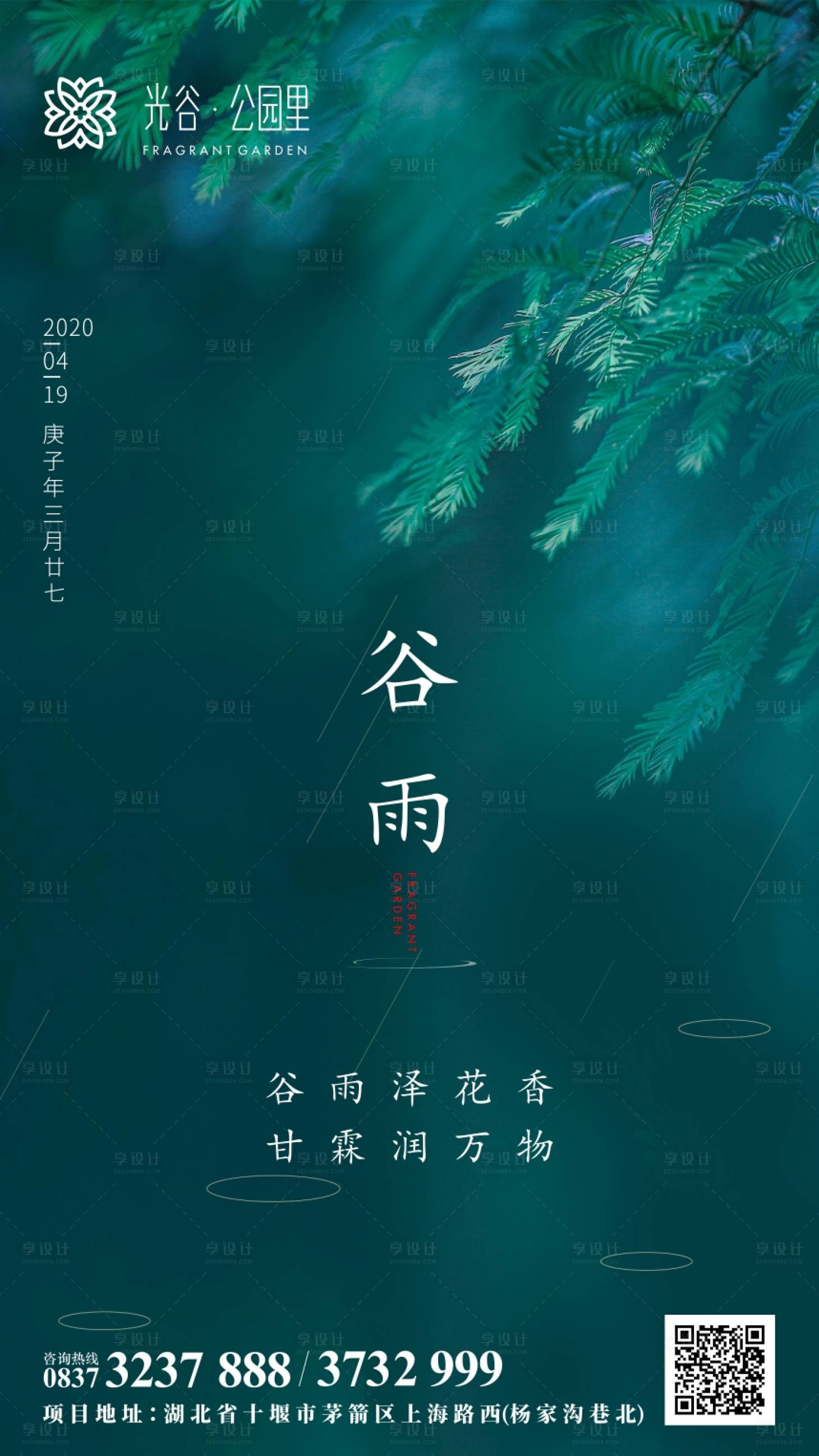 源文件下載【谷雨海報】編號：85880000736956572