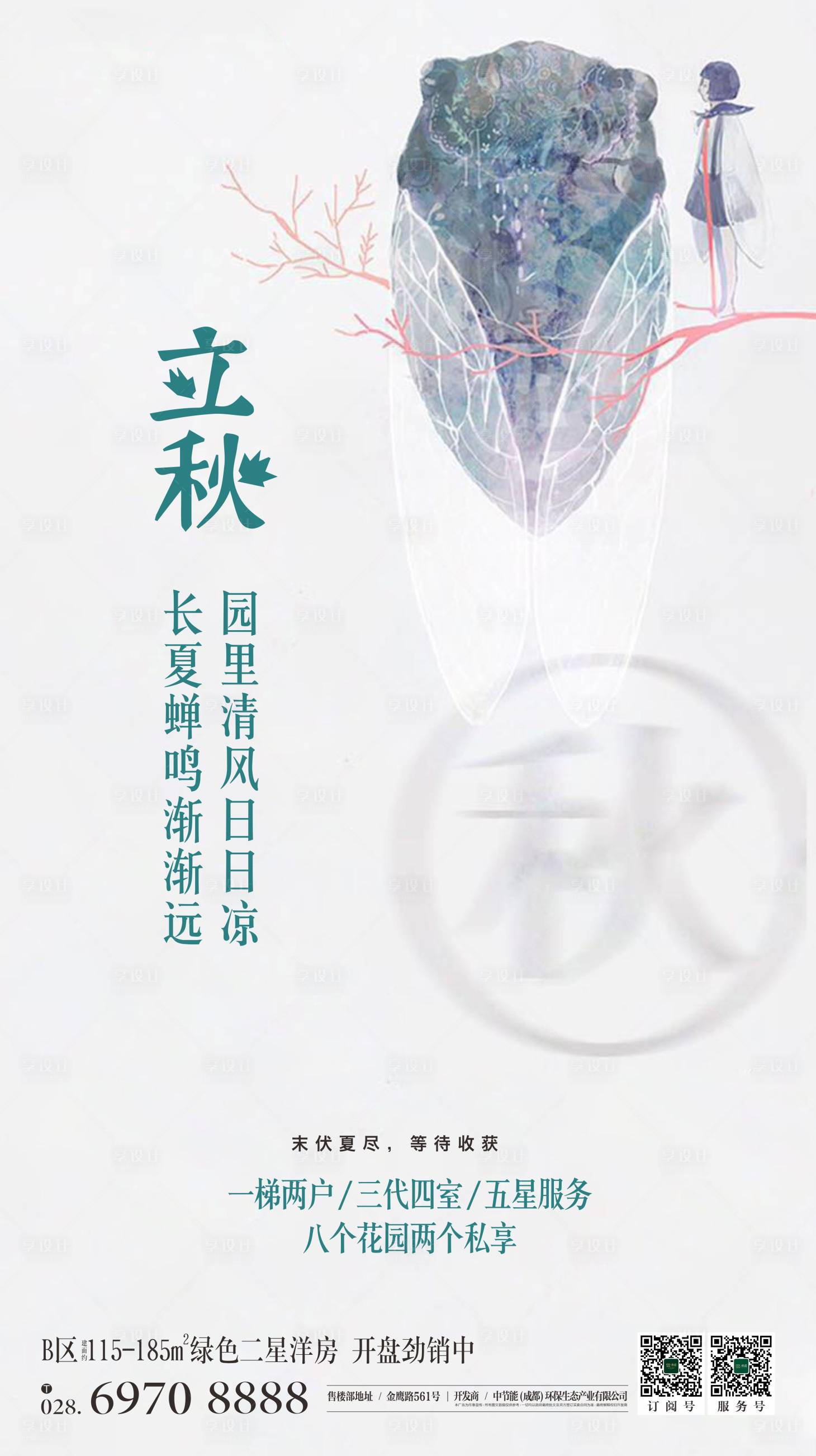 源文件下載【享設計】搜索編號：37400000669146194【立秋節氣海報】