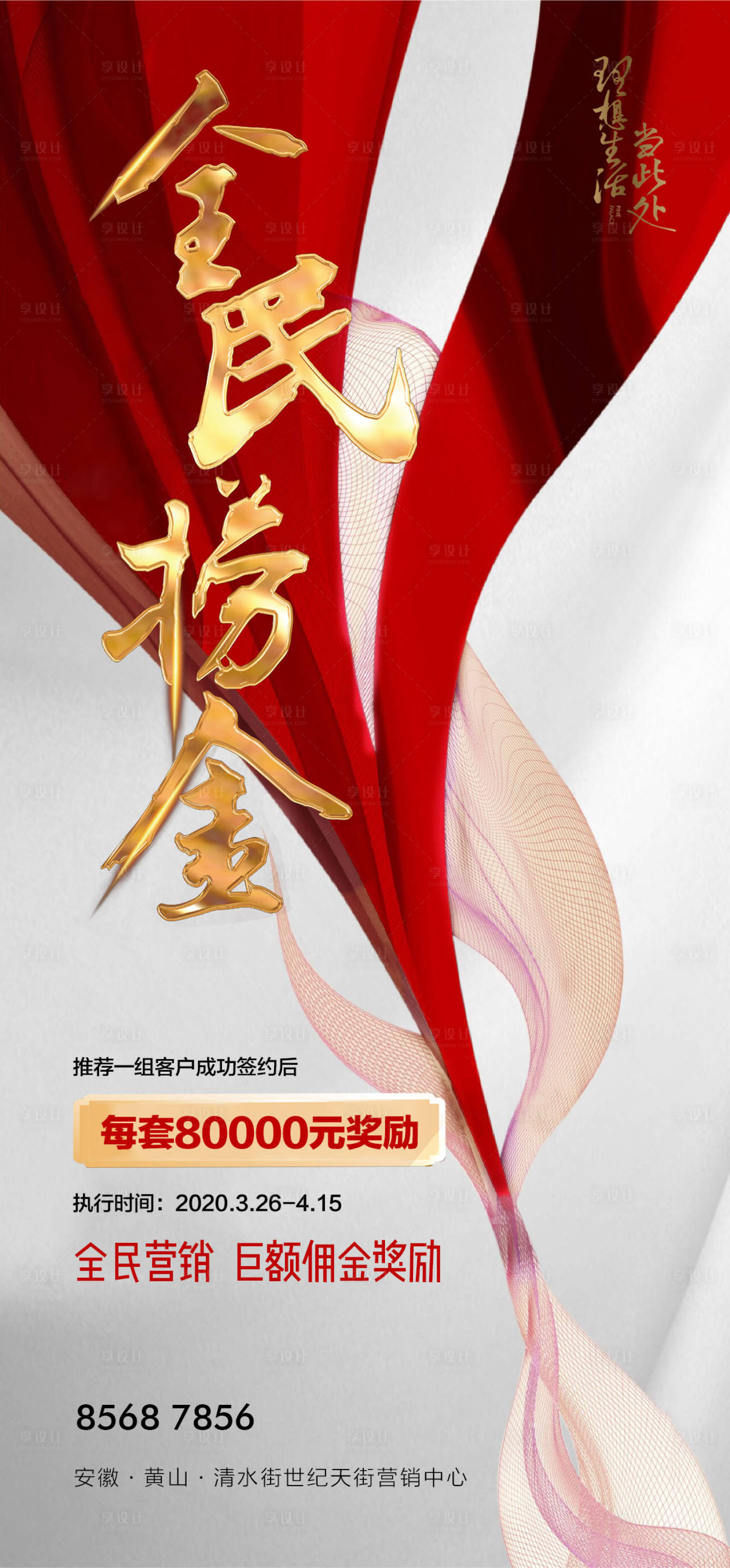 源文件下載【享設計】搜索編號：68200000786054142【全民經紀人海報】