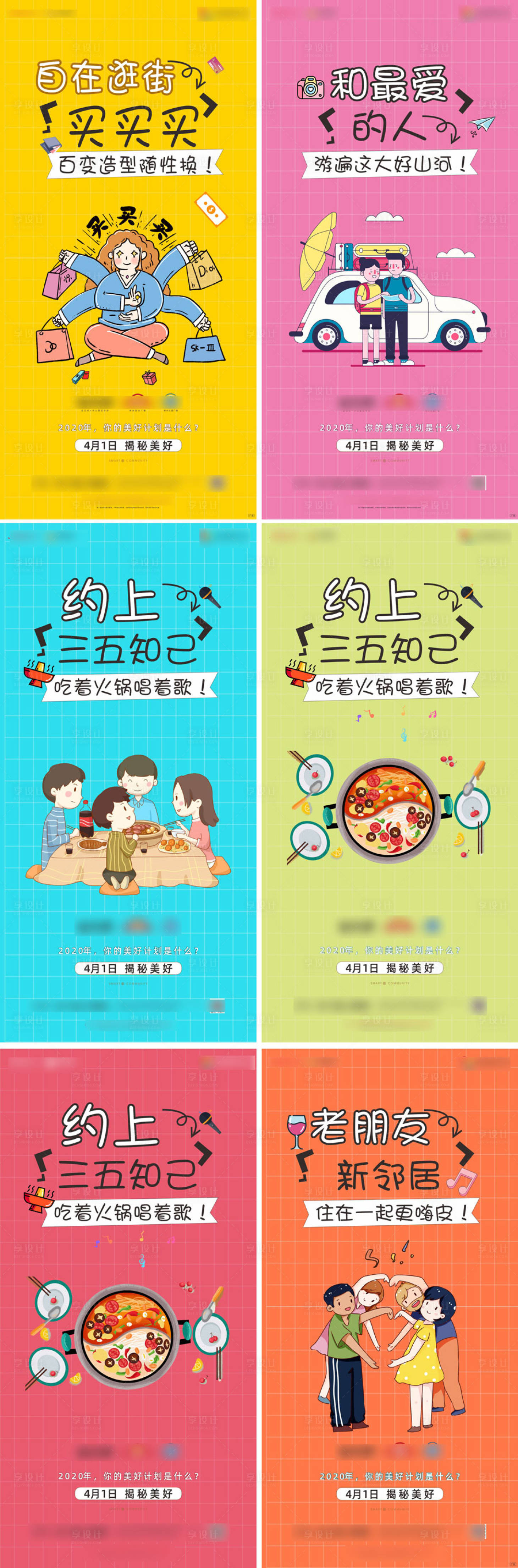 源文件下载【享设计】搜索编号：79780000657019669【地产美好生活活动系列海报】