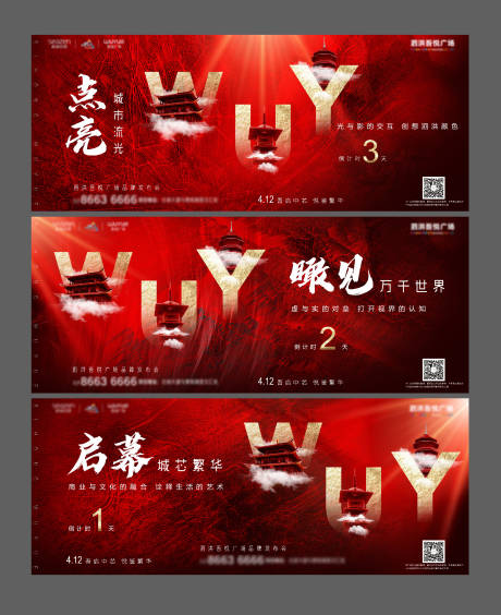源文件下載【享設(shè)計(jì)】搜索編號(hào)：33200000658498852【房地產(chǎn)質(zhì)感大氣倒計(jì)時(shí)系列海報(bào)】