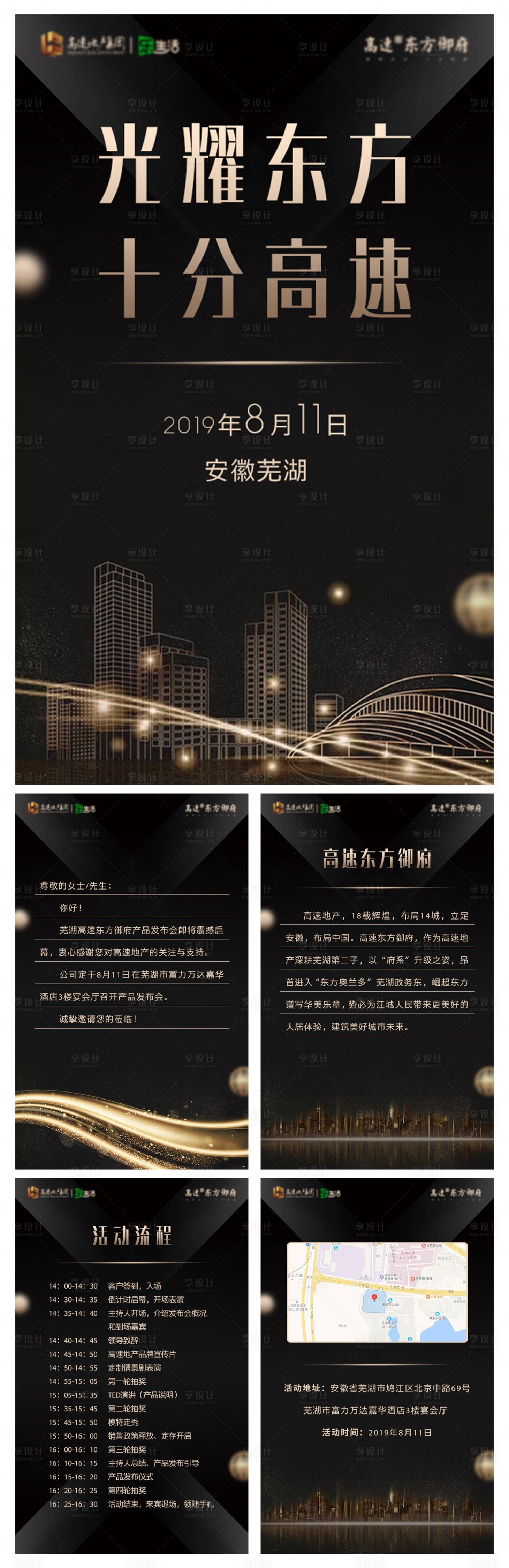 源文件下載【享設計】搜索編號：73030000697362172【黑色地地產產品發布會H5】