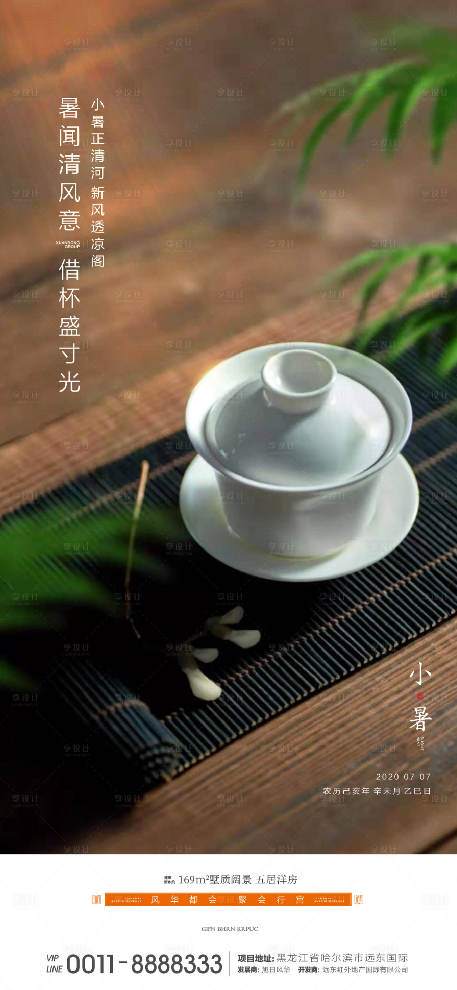 源文件下載【小暑節(jié)氣海報】編號：44010000776041140