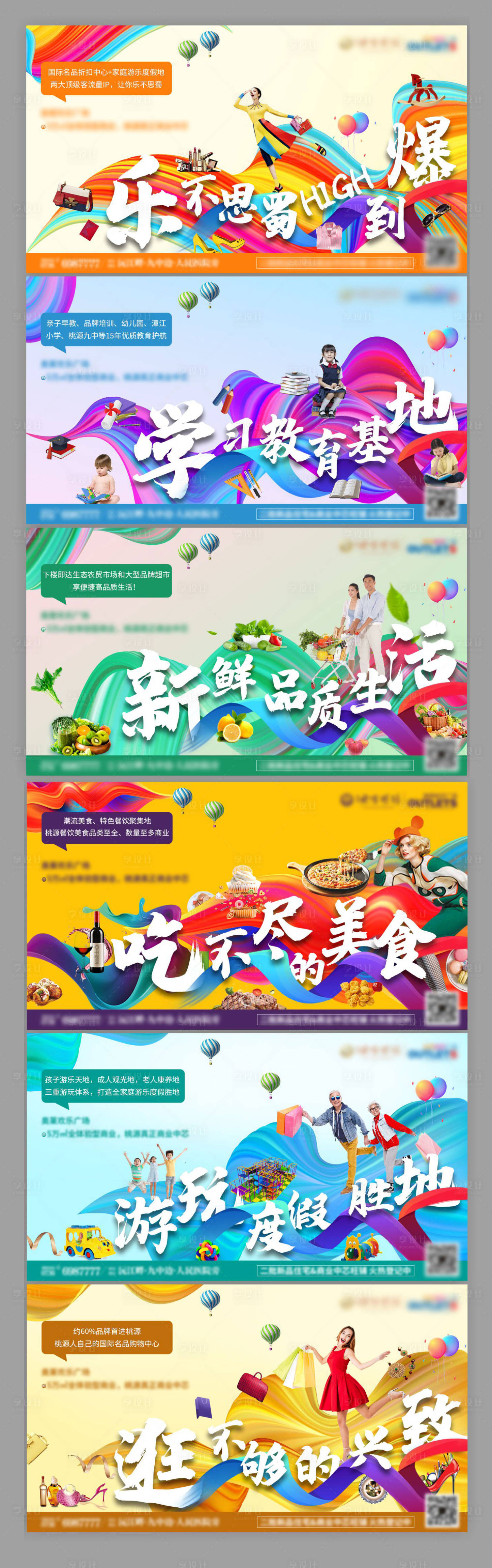 源文件下載【享設計】搜索編號：24770000477769871【地產商業商鋪配套價值點宣傳海報展板】