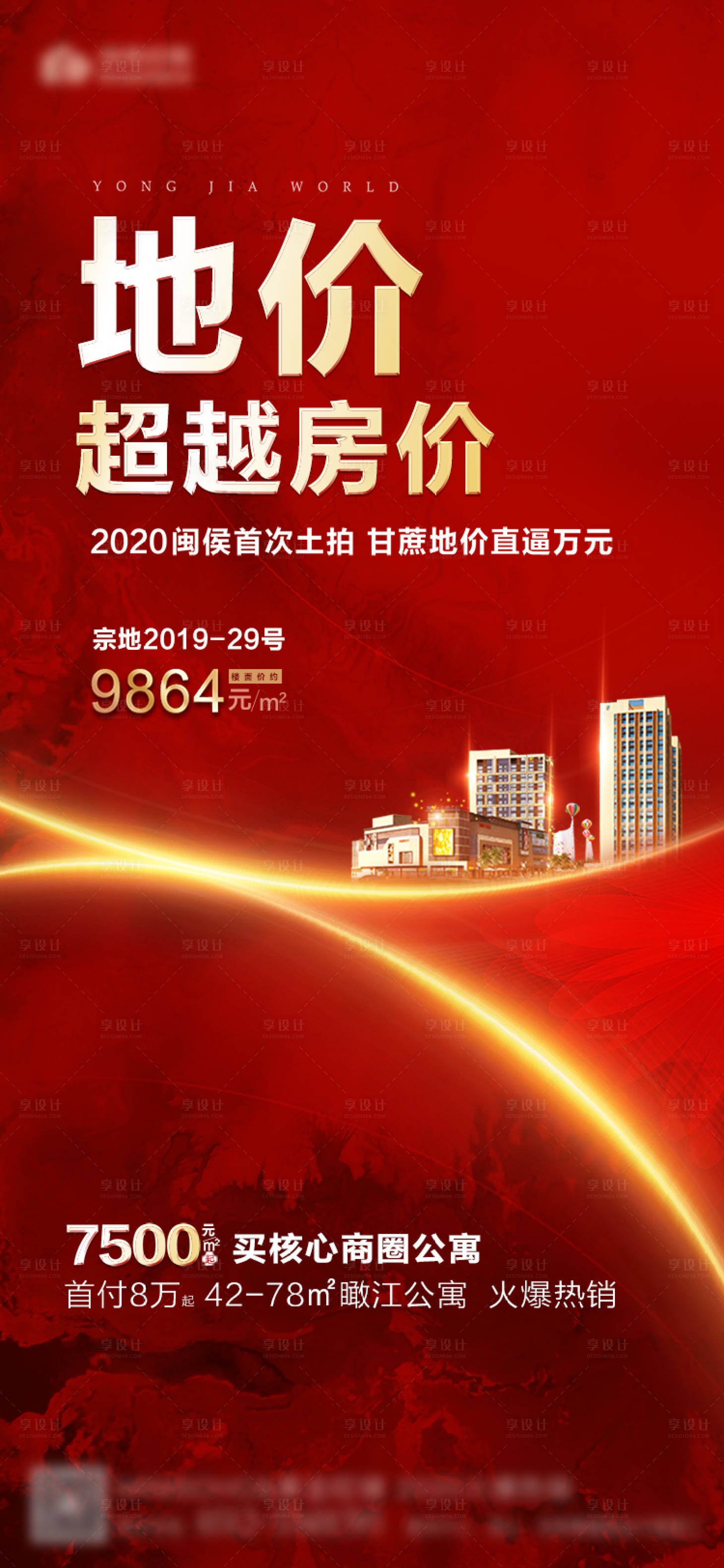 源文件下載【享設(shè)計(jì)】搜索編號(hào)：27050000685378824【房地產(chǎn)熱銷海報(bào)】