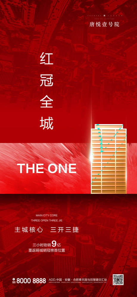 源文件下載【享設計】搜索編號：32290000717168800【地產熱銷售罄微信海報】