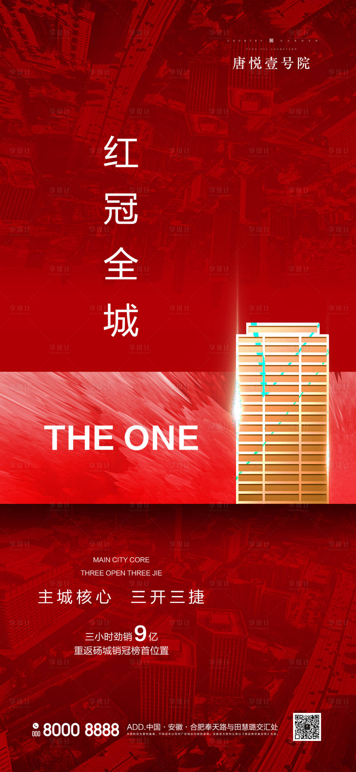 源文件下载【享设计】搜索编号：32290000717168800【地产热销售罄微信海报】