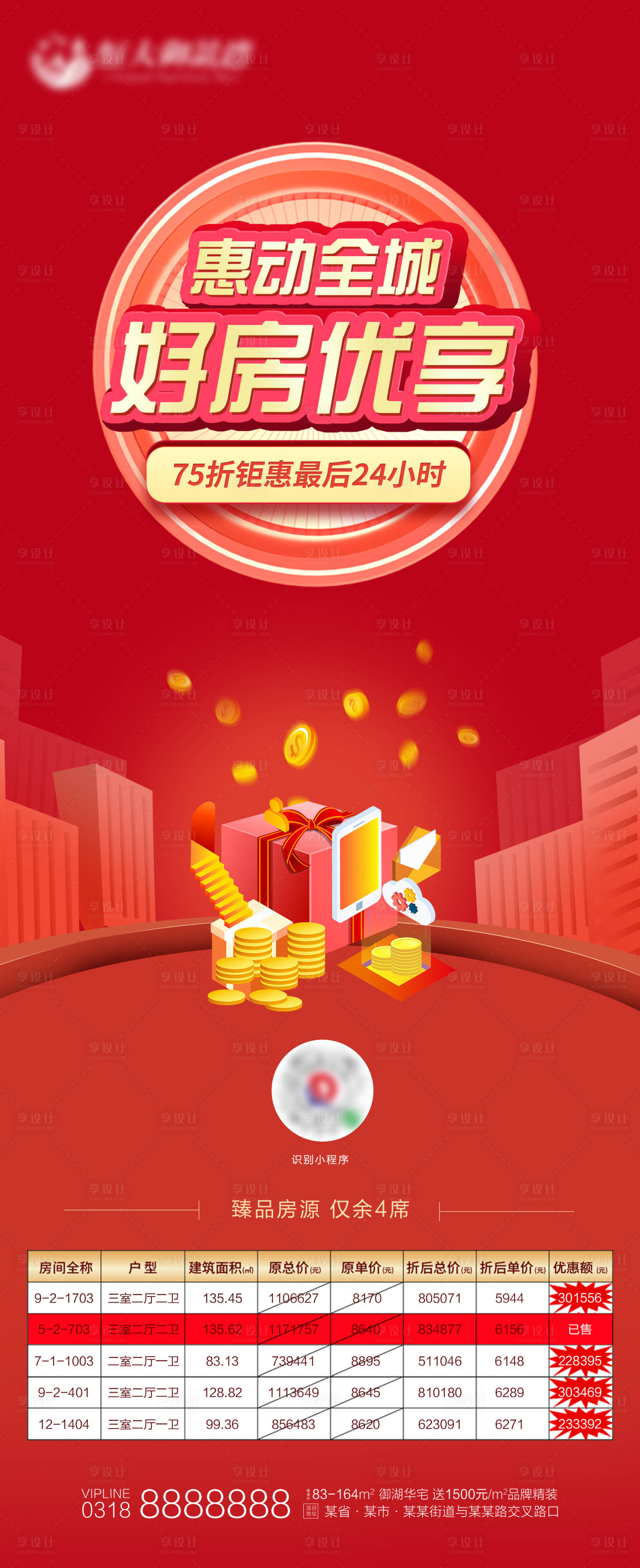 源文件下載【地產特價房促銷特惠房海報】編號：75680000665751577