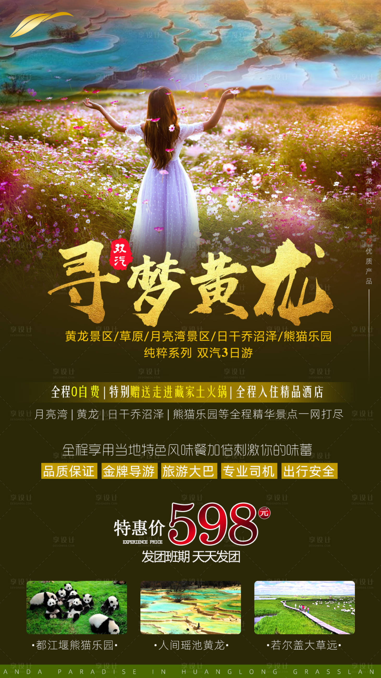 源文件下載【享設(shè)計】搜索編號：21750000683349920【四川尋夢黃龍旅行】