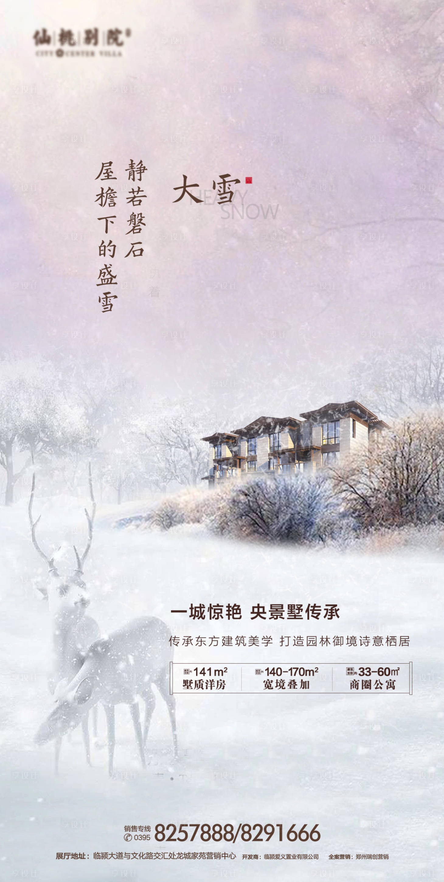 源文件下载【享设计】搜索编号：43560000756215090【大雪节气移动端海报】