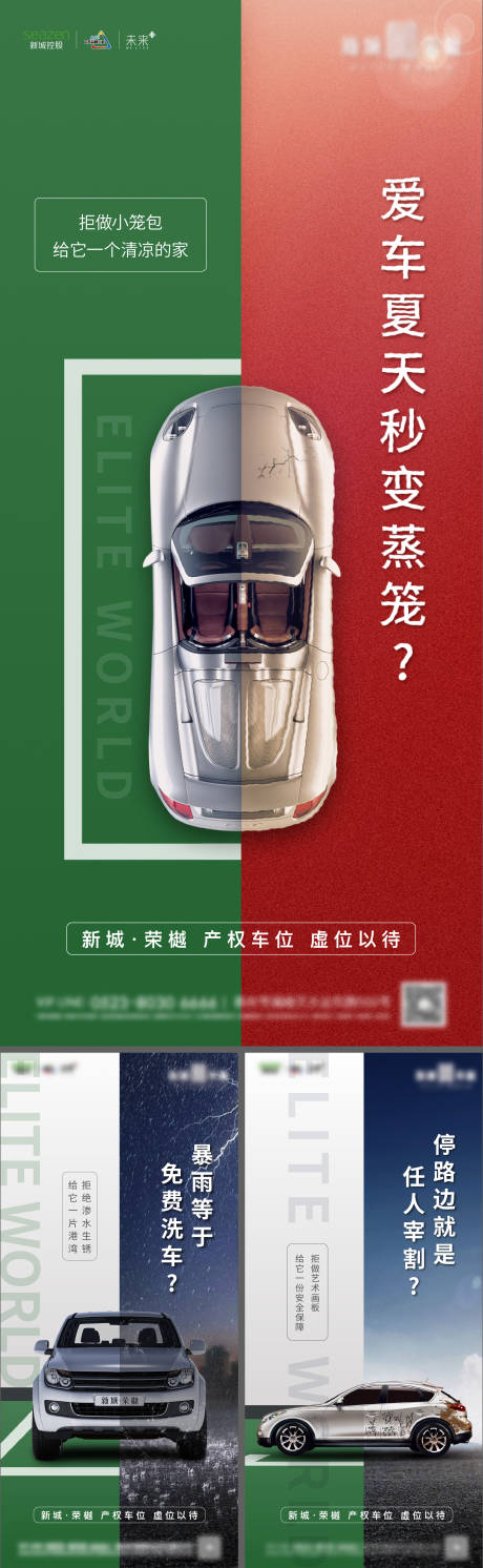 源文件下载【地产车位微信车位系列稿】编号：13270000688175987