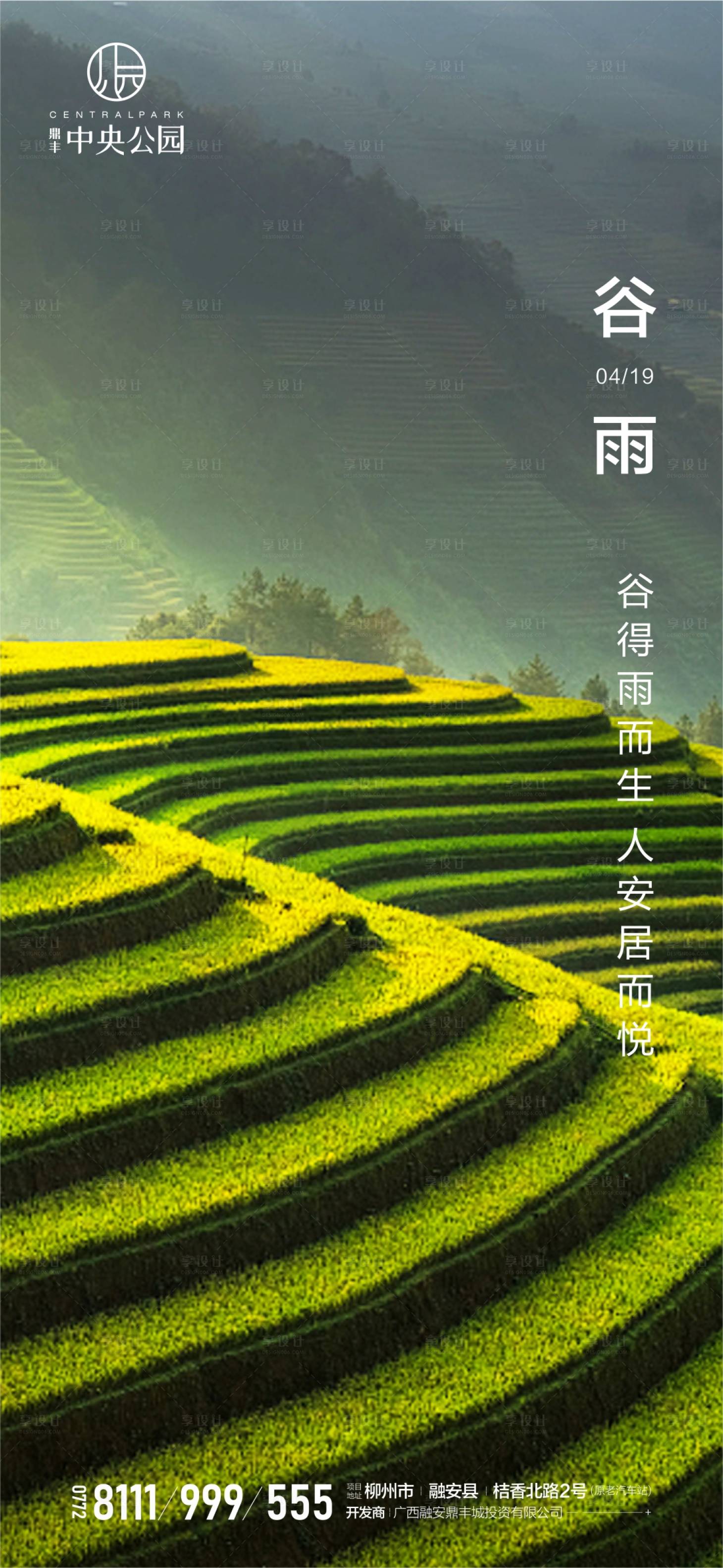 源文件下载【地产谷雨节气简约海报】编号：91190000724426793