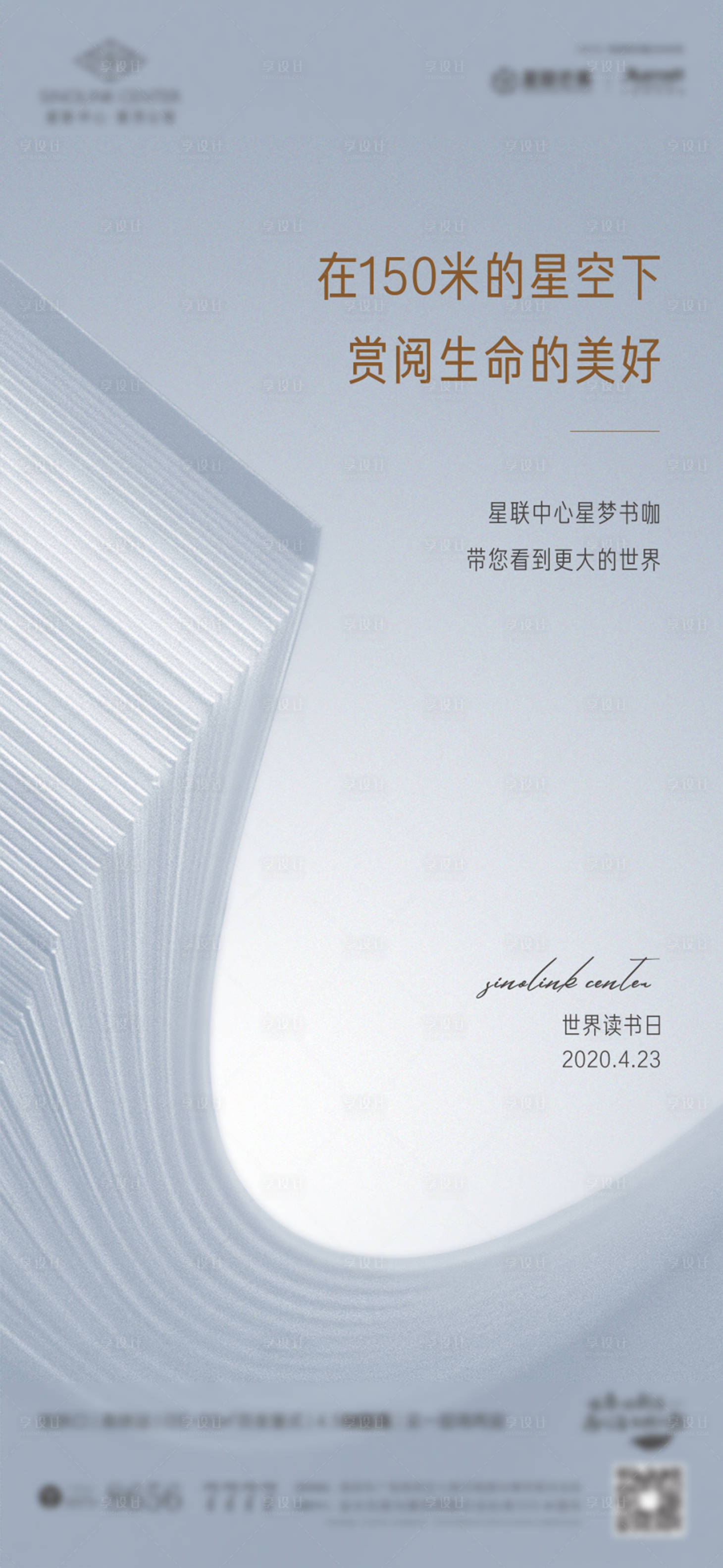源文件下載【享設計】搜索編號：50700000770325320【世界讀書日移動端海報】