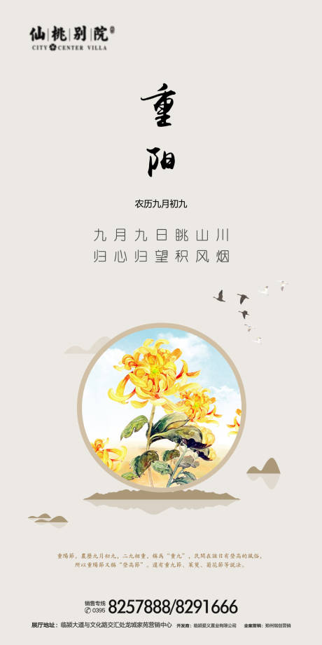 源文件下載【重陽節房地產移動端海報】編號：26070000738793072