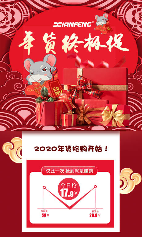 源文件下载【年货节海报】编号：82130000800011239