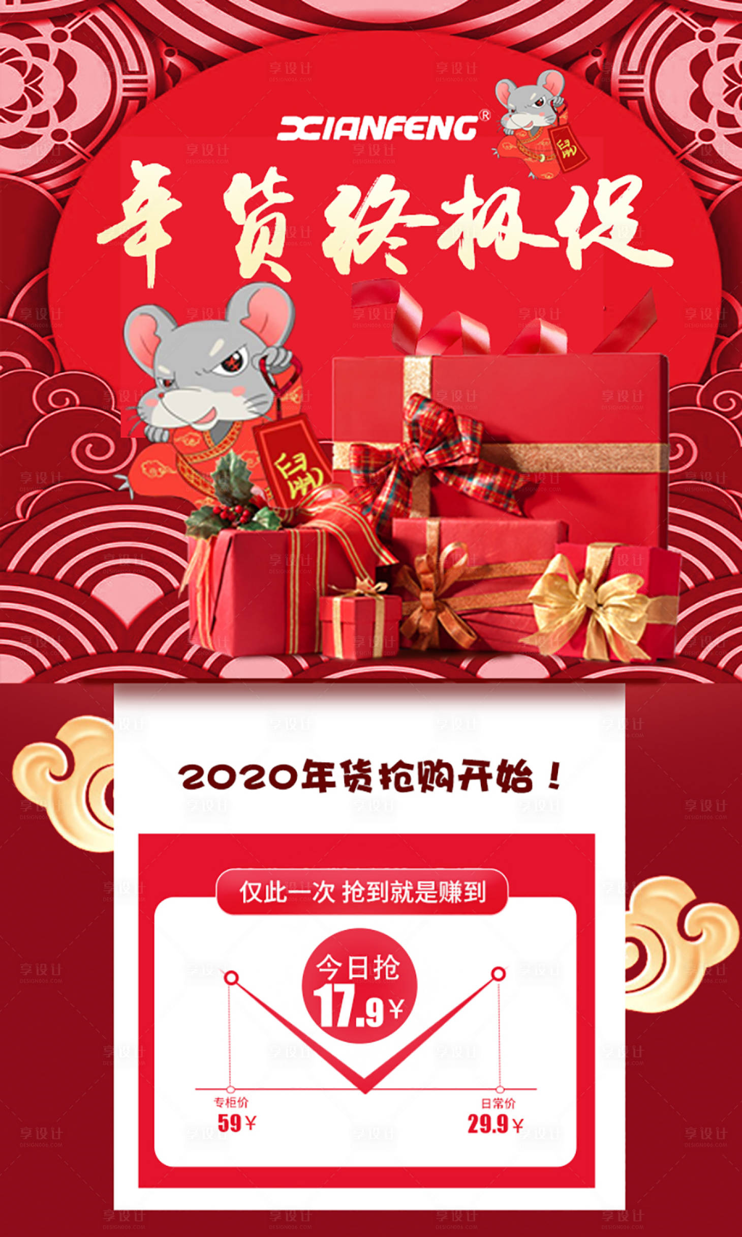 源文件下载【年货节海报】编号：82130000800011239