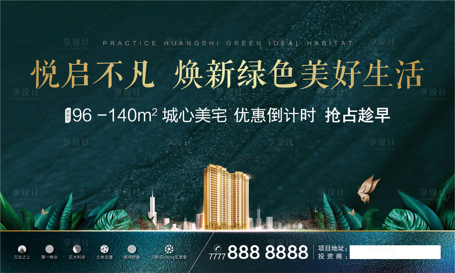 源文件下载【地产阶段推广主画面海报】编号：35880000811289137