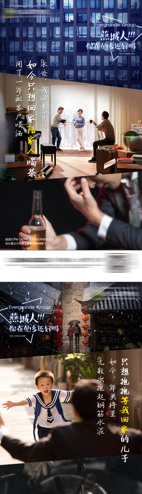 源文件下载【地产返乡置业系列海报】编号：90710000658426018