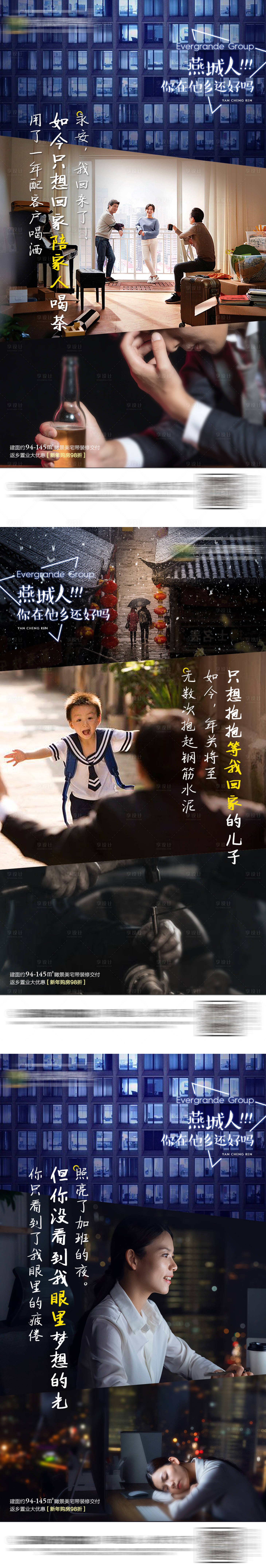 源文件下載【享設(shè)計】搜索編號：90710000658426018【地產(chǎn)返鄉(xiāng)置業(yè)系列海報】