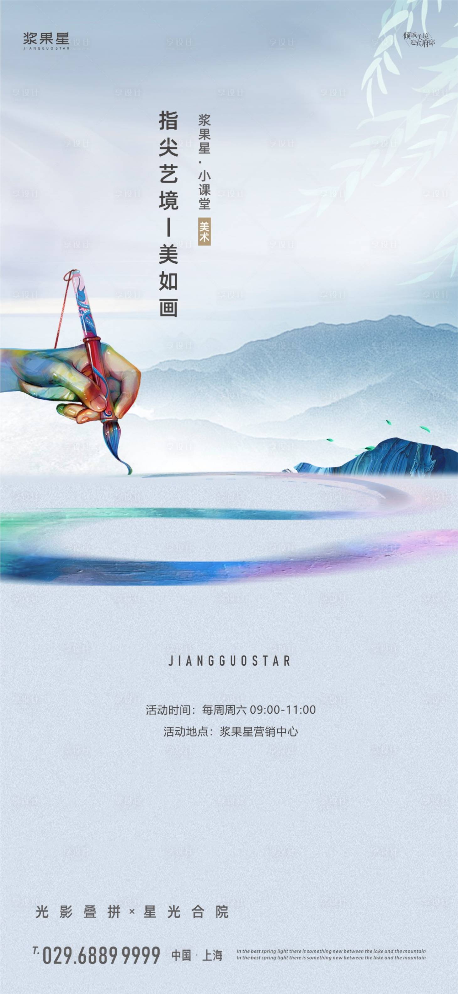 源文件下载【地产绘画才艺海报】编号：89010000741119879