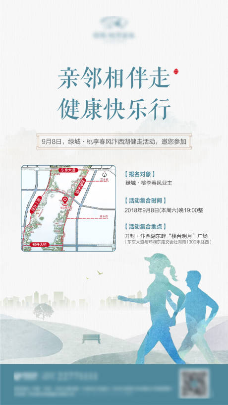 源文件下载【健走海报】编号：40210000762044107