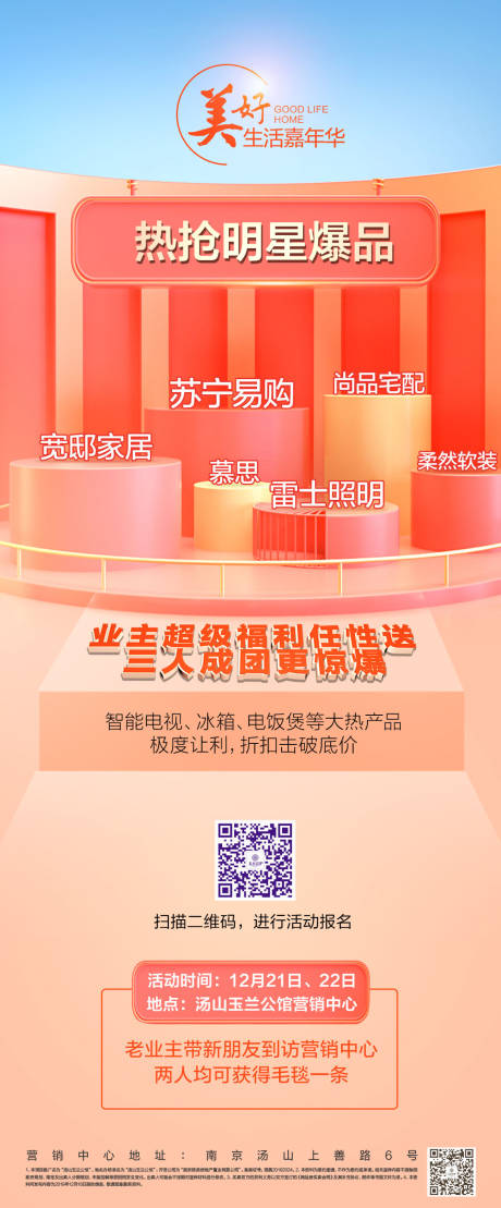 源文件下载【地产活动刷屏】编号：84250000772355059