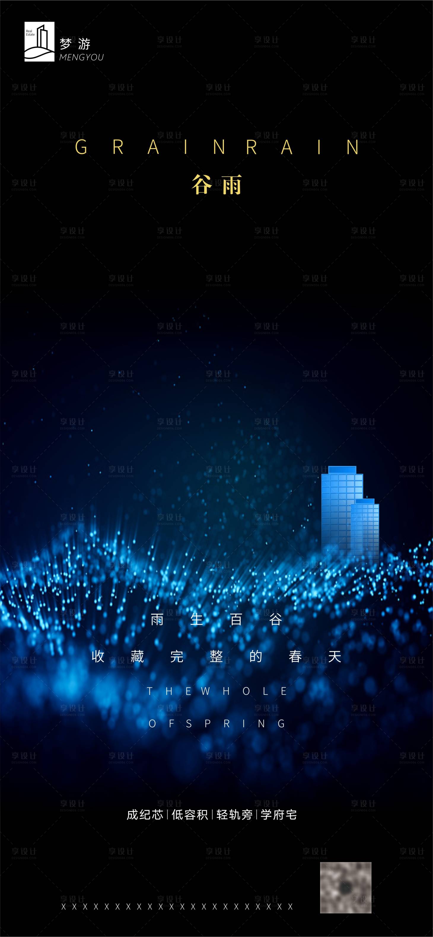 源文件下載【享設計】搜索編號：73160000724175791【地產谷雨節氣海報】