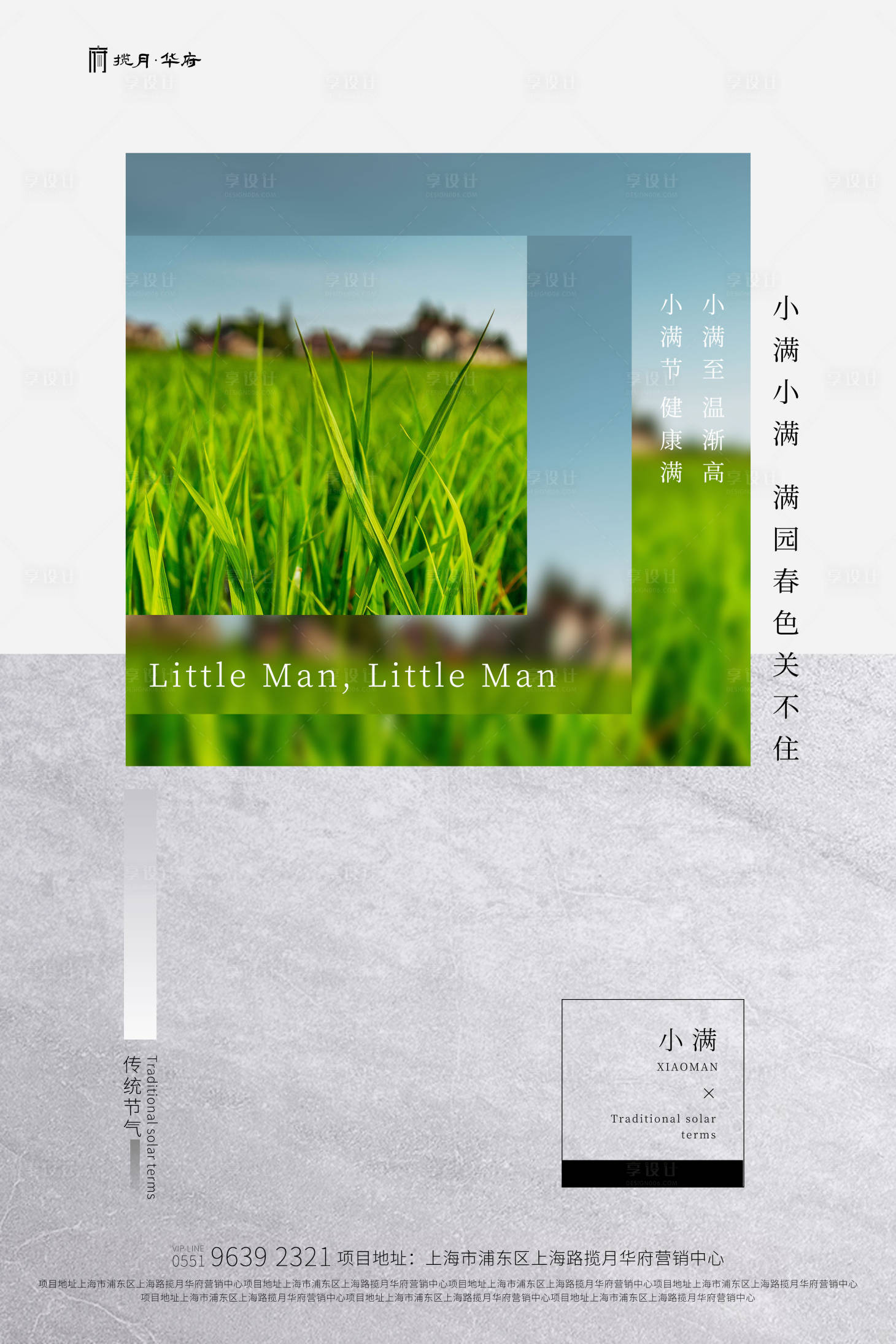 源文件下载【享设计】搜索编号：89070000794942296【小满绿色宣传节气海报】
