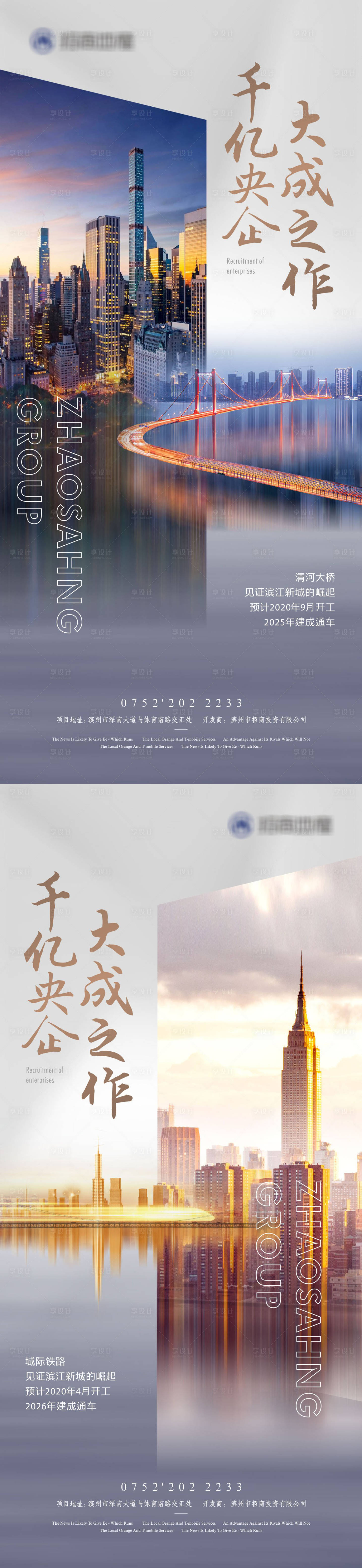 源文件下載【享設計】搜索編號：36890000747563767【高端地產交通配套價值點系列海報】