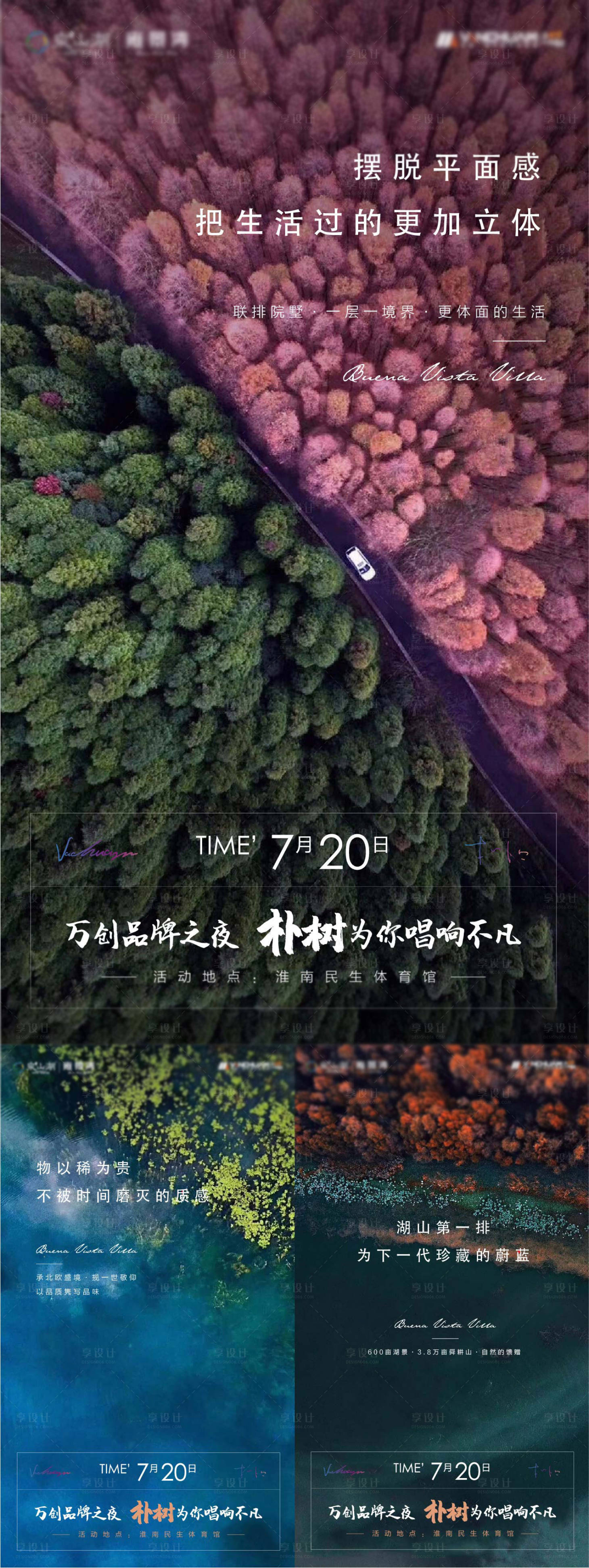 源文件下载【房地产宣传系列海报】编号：54060000763701764