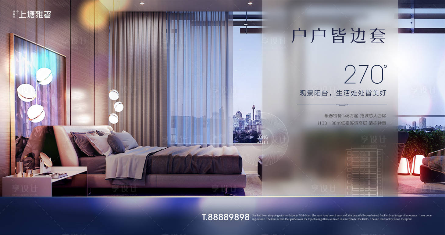 源文件下載【地產(chǎn)海報】編號：53240000690068607