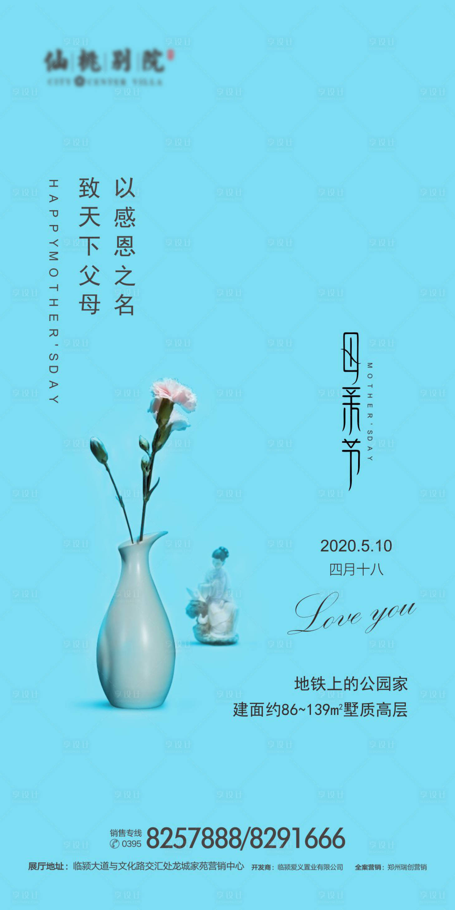 源文件下载【房地产母亲节移动端海报】编号：36690000648809459