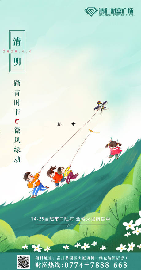 源文件下载【清明节海报】编号：16340000706179277
