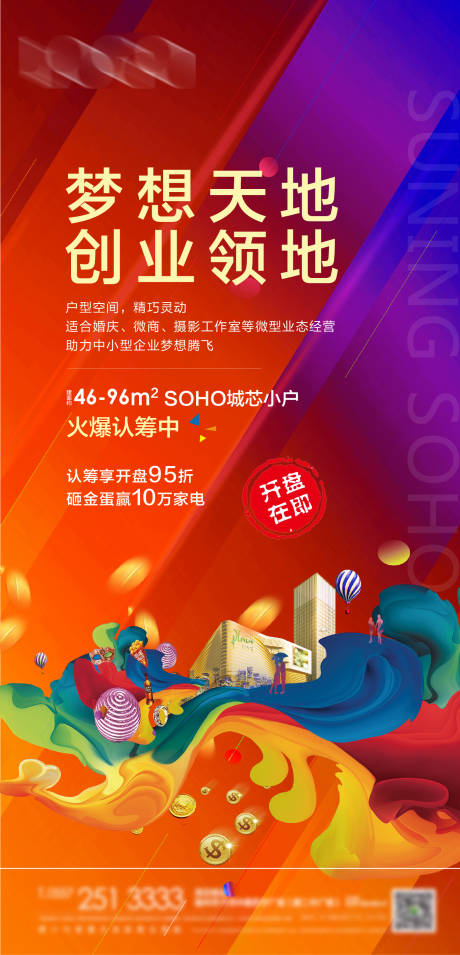 源文件下载【商业地产绚丽海报】编号：70170000638145825
