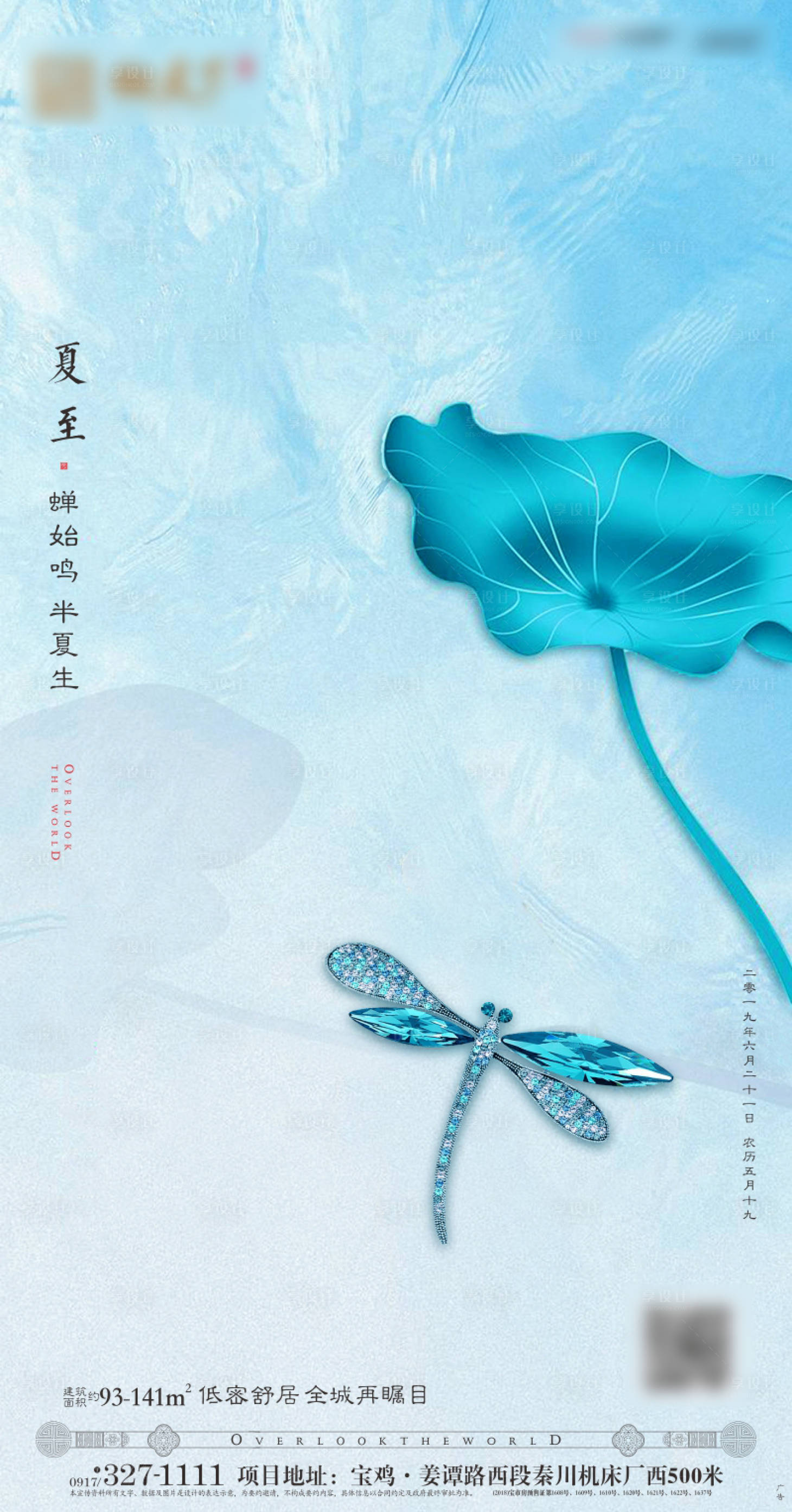 源文件下載【夏至】編號：98750000694364946
