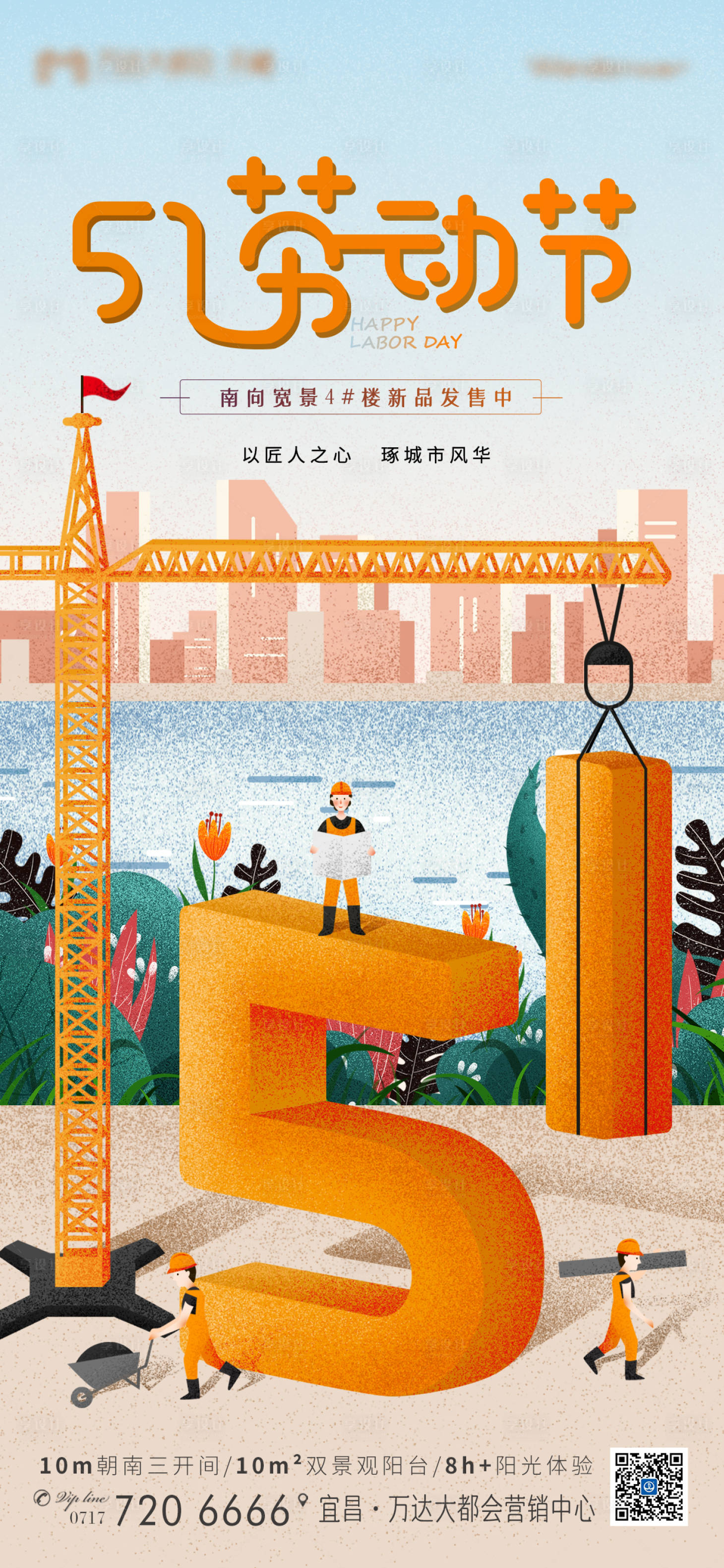 源文件下載【享設計】搜索編號：41060000775506510【五一勞動節插畫海報】