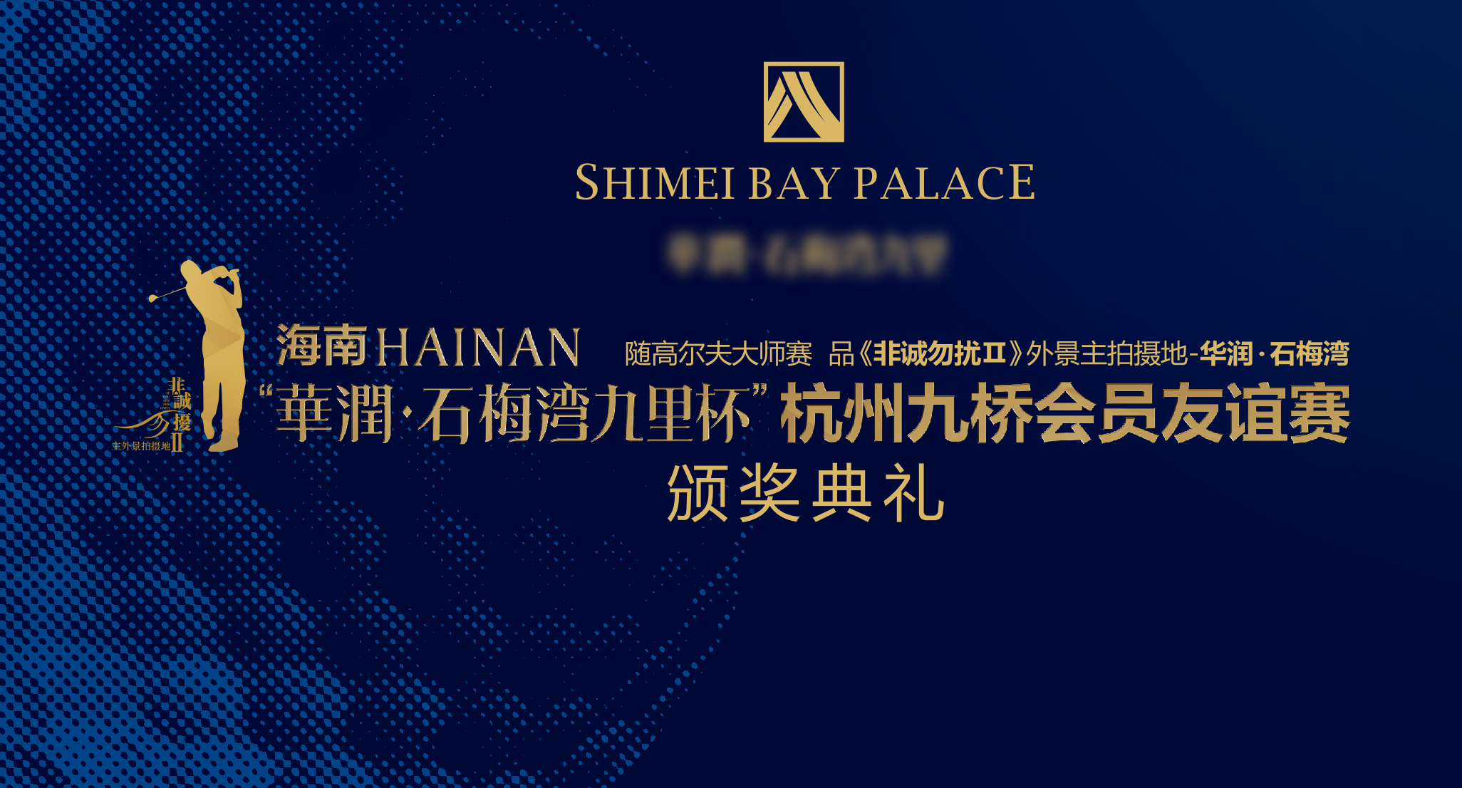 大气简约高尔夫比赛活动展板背景板CDR广告设计素材海报模板免费下载-享设计