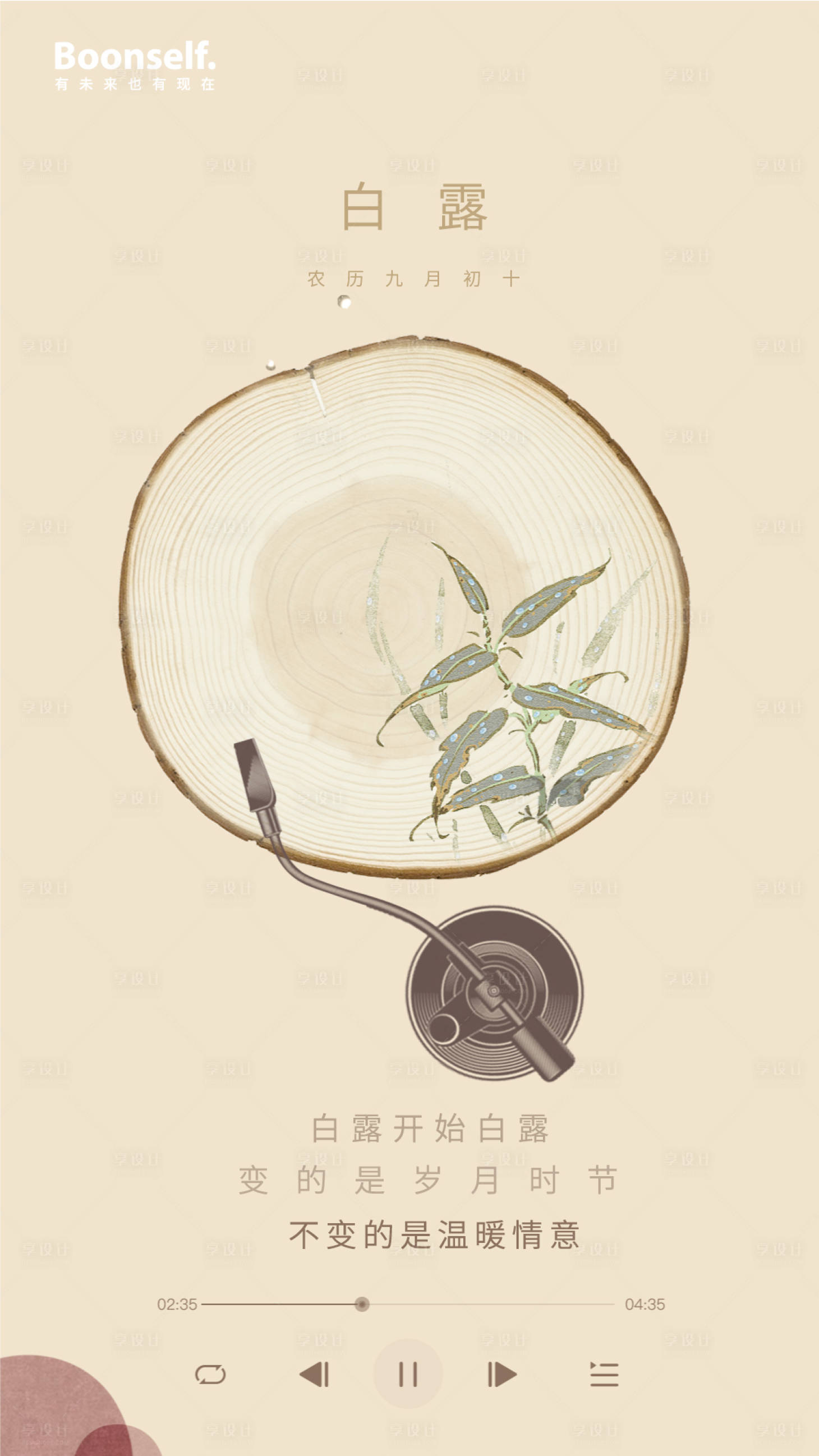 源文件下載【享設計】搜索編號：84360000676655410【白露創意移動端海報】