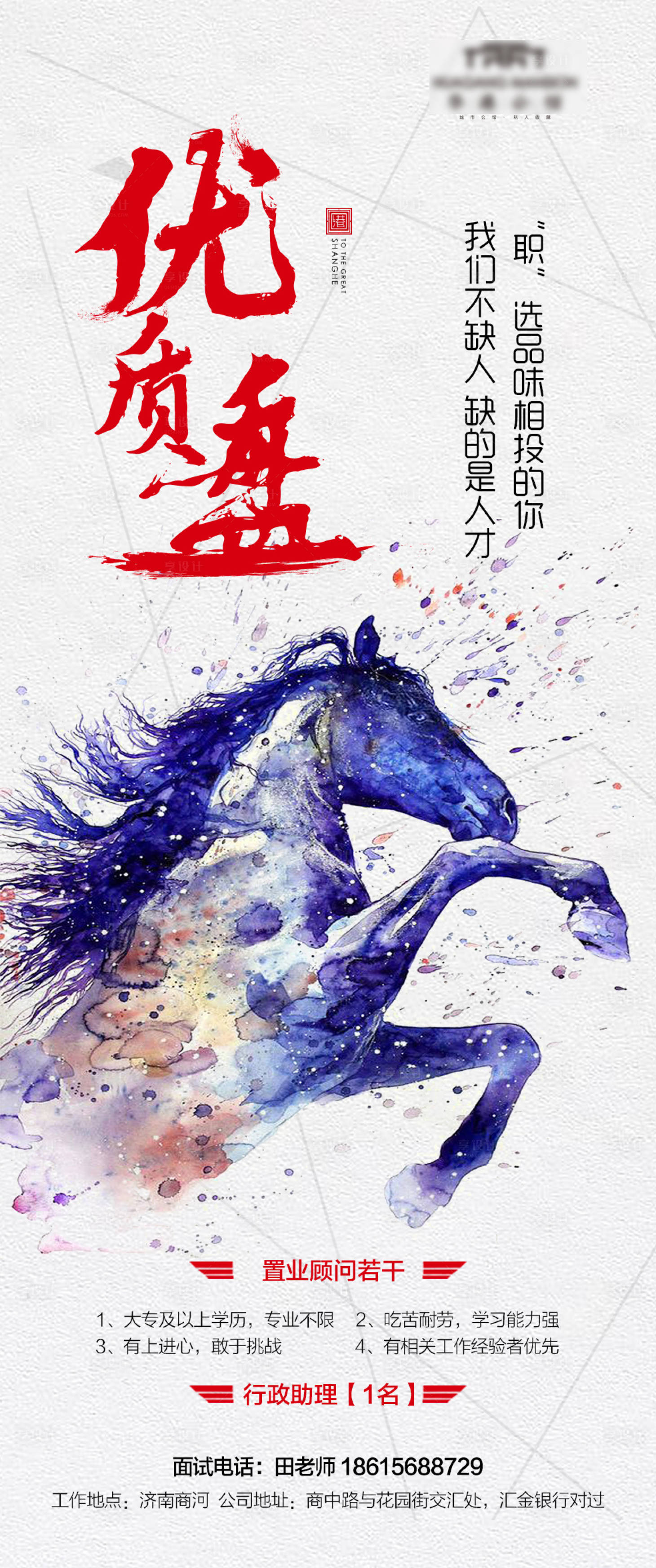 源文件下載【享設計】搜索編號：52670000734452370【房地產招聘移動端海報】