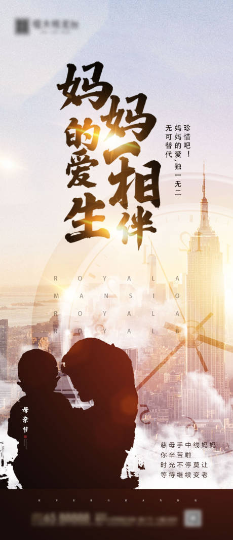 源文件下載【房地產母親節節日微信海報 】編號：35960000743341115