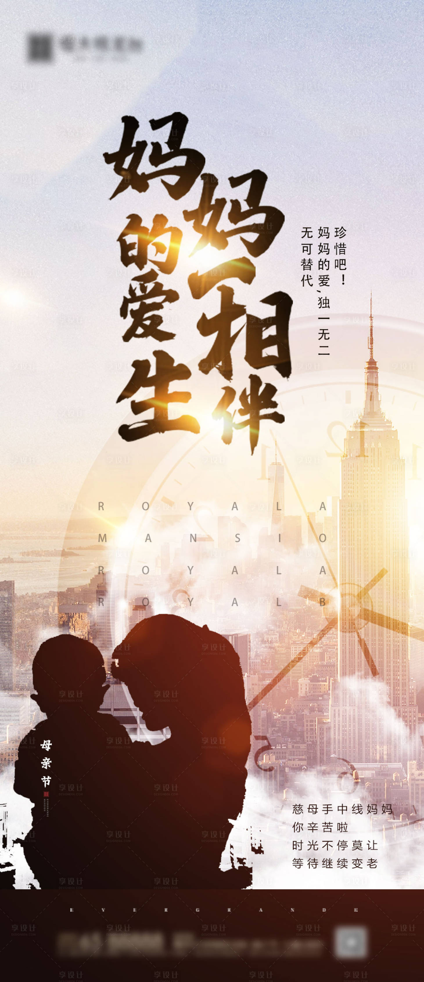 源文件下载【享设计】搜索编号：35960000743341115【房地产母亲节节日微信海报 】